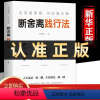 [正版] 断舍离践行法 叶子清著 心灵修养管理情商与情绪类书籍 断舍离践行法