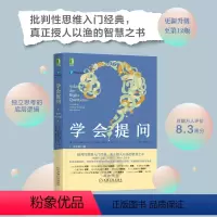 [正版] 学会提问 原书第12版 批判性思维领域书籍思维训练心理思维逻辑指南 刻意练习学习青春小说正能量自我实现成功心