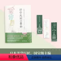 [正版]那些美丽的事物 花森安治的生活美学 了解日式美学的精髓 改变日本生活的男人 从细微事物出发 发现生活小而美的存