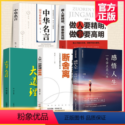 [正版]感悟人生 一句话点亮人生大智慧修身处世生命感悟心灵修养