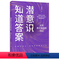 [正版]DD 潜意识知道答案:自我探索行动手册 心灵与修养