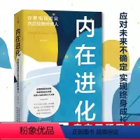 [正版]文通 内在进化:你要悄悄拔尖然后惊艳所有人 励志书籍 心灵修养