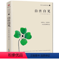 [正版] 铃木大拙禅论集之一 自性自见 铃木大拙说禅学入门书籍 佛学佛教基础入门 佛教人生哲学智慧 心灵修养宗教哲学畅