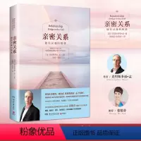 [正版]樊登读书会亲密关系 书克里斯多福 心灵作家张德芬翻译全力新版通往灵魂的桥梁持续十六年经典心灵修养社交恋爱之道教