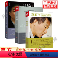 [正版]全套3册杨定一的书全部生命系列 静坐的科学+好睡+真原医 远离疾病养成生活习惯保健书籍 励志心灵与修养书籍