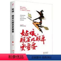 [正版]姑娘,脱贫比脱单更重要 老杨的猫头鹰 好看的皮囊千篇一律 成功励志女生心灵修养鸡汤心理学恋爱自我实现书书籍