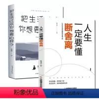 [正版]全2册断舍离把生活过成你想要的样子 提升自己的气质生活需要仪式感心灵修养成功励志修身养性智慧励志书籍