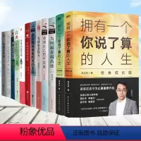 [正版]12本武志红的书全套 拥有一个你说了算的人生+为何越爱越孤独+感谢不完mei的自己+为何家会伤人家庭教育心理学