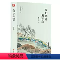 [正版]我们终将遇孤独 季羡林散文集精选 现当代文学 名家作品 青少年课外阅读书籍 心灵修养读物 随笔散记