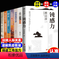 [正版]全套7册钝感力渡边淳一 智慧独立女性的幸福之路 断舍离/不畏将来/努力到/人生/静下来/你就是想太多心灵修养成