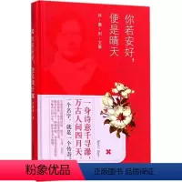 [正版]读经典 你若安好,便是晴天 精装纪念版 林徽因文集 才女励志心灵修养书籍 现当代文学书籍 青春文学书籍 吉林