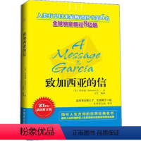 [正版]成功励志培训书籍致加西亚的信团队员工企业管理书籍员工培训书籍心灵修养成功励志把信送给加西亚书籍