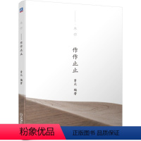 [正版]木作:作作止止 素元 木作爱好者书籍 木工小物件自制教程 匠人精神 木艺慢生活方式 提高生活情趣 心灵身体修养