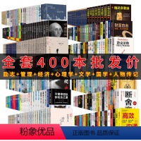 [正版]全400册批发价称斤卖鬼谷子墨菲定律人性的弱点口才三绝财富自由国学经典人物传记心理学心灵修养励志书籍排行榜