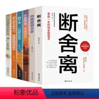 [正版]全6册断舍离全套 书 舍与得人生三境智慧独立女性的幸福之路受益一生的心灵与修养自律法则励志书籍 书排行榜