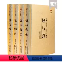 [正版]书籍 包与容 众阅典藏馆 包与容的人生经营课 成功励志 心灵哲学与修养人生感悟书 正能量心理学心灵鸡汤书籍 X