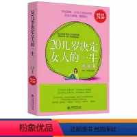 [正版] 20几岁决定女人的一生大全集 改变自己修养心灵聪明淡定的优雅心灵鸡汤青春励志书籍张德芬李欣频遇见未知的少有人