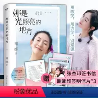 [正版]张杰亲笔印签书信+3张谢娜印签明信片娜是光照亮的地方 谢娜新书何炅作序正能量励志自我实现心灵修养书籍 那是光照