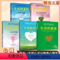 [正版]5册套装生命的重建 问答篇 心灵疗 冥想治愈每日自我肯定心灵导师路易丝海著改变你的生命之书成功励志心灵修养心理