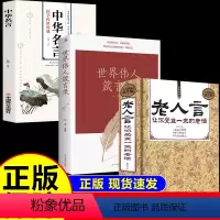 [3册]老人言+中华名言+世界名人箴言录 [正版]老人言让你受益一生的老话 为人处世心灵鸡汤励志心灵修养人生智慧传统文化