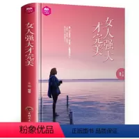 [正版]女人强大才完美 女性心灵修养励志心理学提升自我情商修养提高女人气质修养的书 女人书籍人生哲学成人书籍