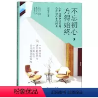 [正版]不忘初心方得始终散文随笔心灵修养随笔读物青春文学小说写给年轻人的正能量心灵鸡汤人生哲学青少年成功励志书籍