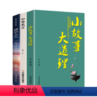 [正版]全3册 感悟人生 一句话点亮人生小故事大道理中华名言修身处世生命感悟心灵修养每日必读成人文学励志书排行榜书