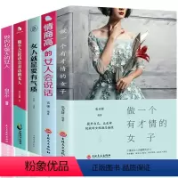 [正版] 全5册做一个有才情的女子做内心强大的女人会表达的女人情商高董卿的书籍心灵修养青春励志女性励志书籍书排行榜
