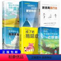 [正版]6册智慧独立女性的幸福之路 断舍离心灵修养励志书籍人生没有白走的路成功你就是想太多不畏将来掌控术人生哲理正能量