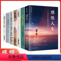 [正版]全7册感悟人生一句话点亮人生大智慧成功学修身处世生命感悟心灵修养人生格言每日必读成人文学励志书籍书排行榜