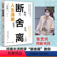 [正版]张艺兴同款书目断舍离人生清单 山下英子著 励志成功学自我完善心灵鸡汤书 青春小说文学成功正能量自控力心灵修养