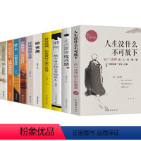 [正版]全套10册人生没有什么不可放下弘一 法师李叔同禅心人生自传记人生三境方与圆舍与得包与容励志成功心灵修养人生哲学