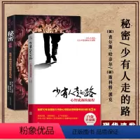 [正版]少有人走的路1 秘密全两册,心智成熟的旅程(美)M.斯科特·派克著修心养性提升个人自我修养经典心灵成功励志书籍