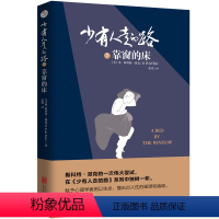 [正版]少有人走的路7靠窗的床 北京联合出版 斯科特派克是一部惊心动魄的小说更是一本打破常规的心理学著作心灵与修养励志