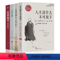 [正版]全套4册人生没什么不可放下 弘一法师的人生智慧哲学人生没有什么放不下次第花开人生三修三境励志成功心灵修养人生哲