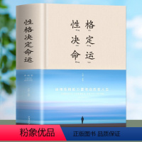 [正版]精装布面 性格决定命运 控制情绪战胜抑郁心灵与修养书籍书 调整心态提高情商的书成功励志书青少年积极心态养成书