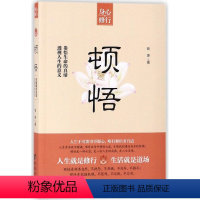 [正版]顿悟 书籍 牧原 参悟生命的真谛透视人生的意义 都市心灵修行职场励志情感修养心理学心灵物语人生哲学书籍