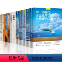 [正版]全套11册青少年励志书籍你不努力谁也给不了你想要的生活10本断舍离心灵修养别在吃苦年纪选择安逸将来的你正能量成