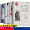 [正版]8册 人生没什么不可放下 弘一法师的人生智慧 抖音同款 李叔同禅心人生生活经典图人生哲学书籍心灵修养励志书籍