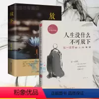 [正版] 人生没什么不可放下弘一法师的人生智慧 放下书籍才能幸福心灵修养心灵鸡汤青春励志成功哲学励志ZZ