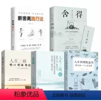 [正版]人生哲理枕边书格局舍得包与容感悟人生青春励志书每天读一个人生哲理成功励志智慧心理学人生修养人生感悟心灵与修养书