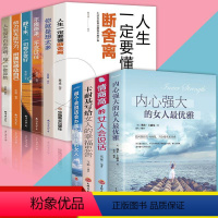 [正版]全10册情商高的女人会说话内心强大的女人雅卡耐基写给女人的幸福忠告做个会说话会办事会赚钱的女人心灵修养自我实现