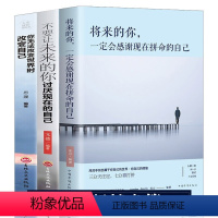 [正版]全套3册 你无法改变世界时改变自己情商心灵修养人生哲学智慧正能量心灵鸡汤青春成功励志治愈系适合女性看的书籍排行