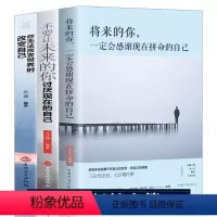[正版]全套3册 你无法改变世界时改变自己情商心灵修养人生哲学智慧正能量心灵鸡汤青春成功励志治愈系适合女性看的书籍排行