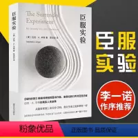 [正版]臣服实验 简版从隐居者到上市公司CEO的人生智慧与修养解答人生困惑启发无数人的心灵导师迈克辛格自述传奇人生自我