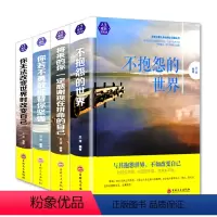 [正版]全4册不抱怨的世界将来的你感谢拼命的自己你若不勇敢谁替你坚强成功励志心灵修养文学哲学书籍