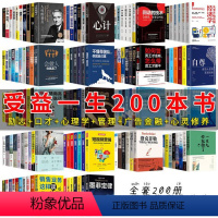 [正版]全套200册鬼谷子全套完整版家庭图书商城清仓公益捐书青少年心灵修养经管商业深度思维成功励志成人书籍书排行榜