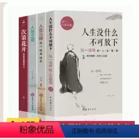 [正版]抖音同款全套4册人生没什么不可放下弘一法师的人生智慧哲学人生没有什么放不下次第花开人生三修三境励志成功心灵修养