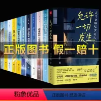 11册允许一切发生组合套装书 [正版]抖音图书 允许一切发生 过不绷紧松弛的人生 告别内耗 心灵与修养治愈哲思书 把生活