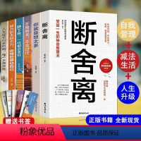 [正版]6本断舍离修心养性为人处世书籍受益一生的心灵与修养你就是想太多不畏将来不恋过去静下来一切就会变好努力到无能